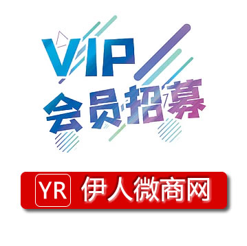 加入VIP,享尊贵特权